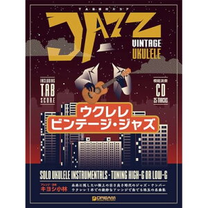 (楽譜・書籍) ウクレレ/ビンテージ・ジャズ(模範演奏CD付)【アウトレット】