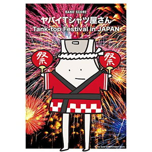 (�y���E����) ���o�CT�V���c������/Tank-top Festival in JAPAN�y�A�E�g���b�g�z
