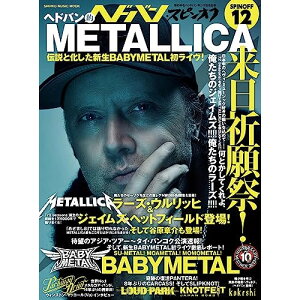 (�y���E����) �w�h�o���E�X�s���I�t/�w�h�o���IMETALLICA�����F��!�`���Ɖ������V�� BABYMETAL�����C��!�y�A�E�g���b�g�z