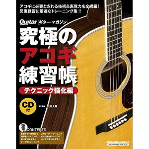 (�y���E����) ���ɂ̃A�R�M���K��(��^�����)/�e�N�j�b�N������(CD�t)�y�A�E�g���b�g�z