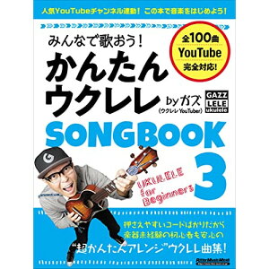 (yE) ݂Ȃŉ̂!񂽂ENSONGBOOK 3 by KYyAEgbgz