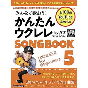(yE) ݂Ȃŉ̂!񂽂ENSONGBOOK 5 by KYyAEgbgz