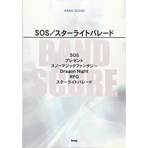 (�y���E����) SOS/�X�^�[���C�g�p���[�h(song by SEKAI NO OWARI)�y�A�E�g���b�g�z