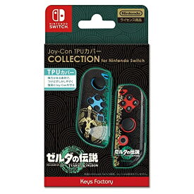 【送料込み】 追跡番号あり・取寄商品 ニンテンドーJoy-Con TPUカバー COLLECTION for Nintendo Switch (ゼルダの伝説 ティアーズ オブ ザ キングダム)キーズファクトリー