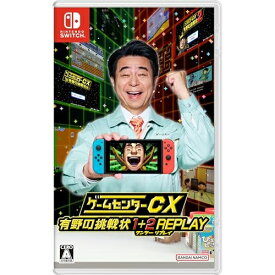 【送料込み】 追跡番号あり・取寄商品 ニンテンドーゲームセンターCX 有野の挑戦状 1+2 REPLAY -Switchバンダイナムコエンターテインメント