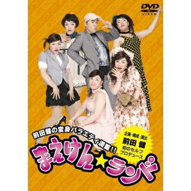 DVD / 趣味教養 / まえけん☆ランド / MHBW-222