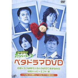 DVD / 趣味教養 / 恋愛ドラマは散々ハラハラさせておきながら結局ハッピーエンド 編 / VPBF-12542