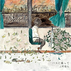 CD / 上野優太 / バスに乗って / POCS-1612