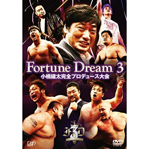 DVD/小橋建太完全プロデュース大会 Fortune Dream 3/スポーツ/VPBH-14529