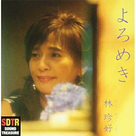 CD/ヨロメキ/リン・チェンハオー(林珍好)/SDTR-18111