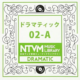 CD / BGV / 日本テレビ音楽 ミュージックライブラリー ～ドラマティック 02-A / VPCD-81916