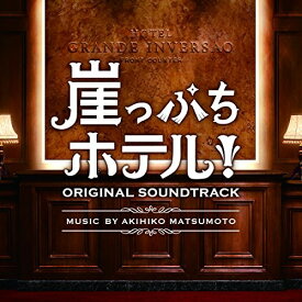 CD / 松本晃彦 / 崖っぷちホテル! オリジナル・サウンドトラック / VPCD-86175