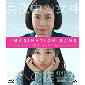 BD / 邦画 / イマジネーションゲーム(Blu-ray) (Blu-ray+CD) / VPXT-71672