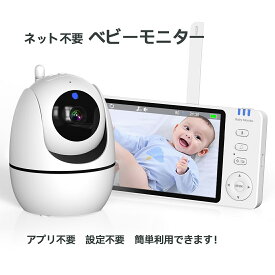 ベビーモニター 見守りカメラ wifi不要 モニター付き 上下左右回転 音声 育児 暗視 タイマー機能 ネット不要 泣き声通知