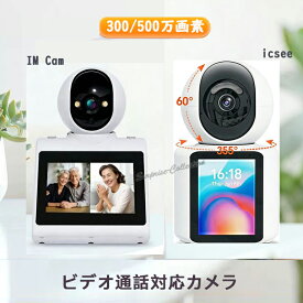見守り＆通話に最適 自動追尾360°カメラ 高画質 双方向通話 録画再生 家族コール設定可能 最大500万画素 Wifiカメラ IMCam icSee