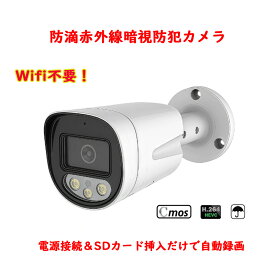 防犯カメラ在庫SALE！Wifi不要 監視カメラ/防滴仕様/SDカード録画/赤外線LED/暗視/256GB対応/夜間撮影可/家庭用/屋外防犯カメラ/防水/PCカメラ/ウェブカメラ/録画/延長保証あり/ビデオカメラ/ビデオカメラ 小型
