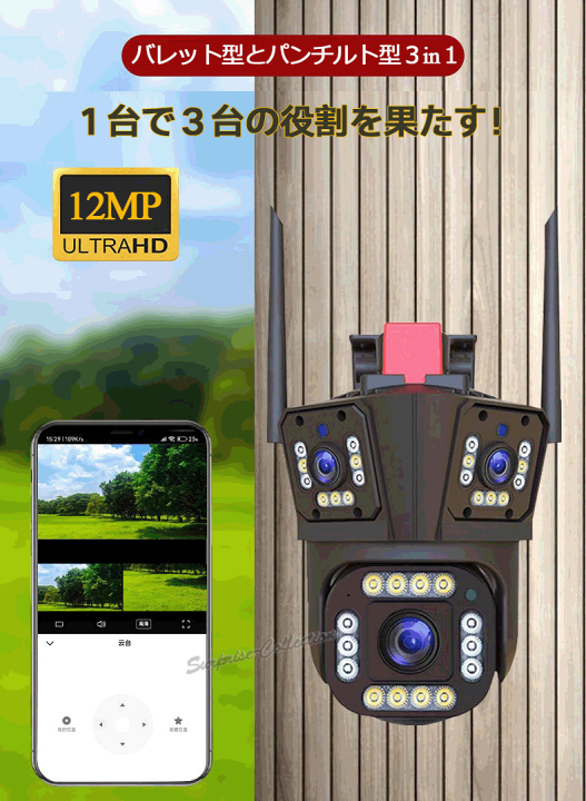 楽天市場】防犯カメラ 監視カメラ 屋外 1200万画素 3レンズ 常時録画
