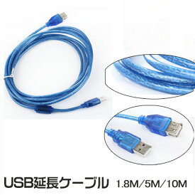【送料無料】 【即納】★USB延長ケーブル1.8M・5m・10m/USB延長コネクタ usbcable