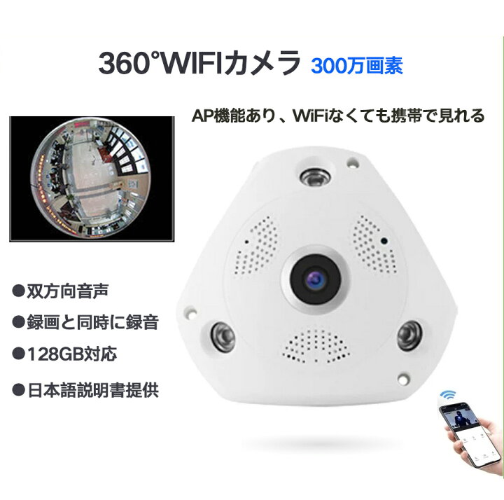 楽天市場】防犯カメラ 360度 300万画素 Wifi 常時録画 SDカード録画 