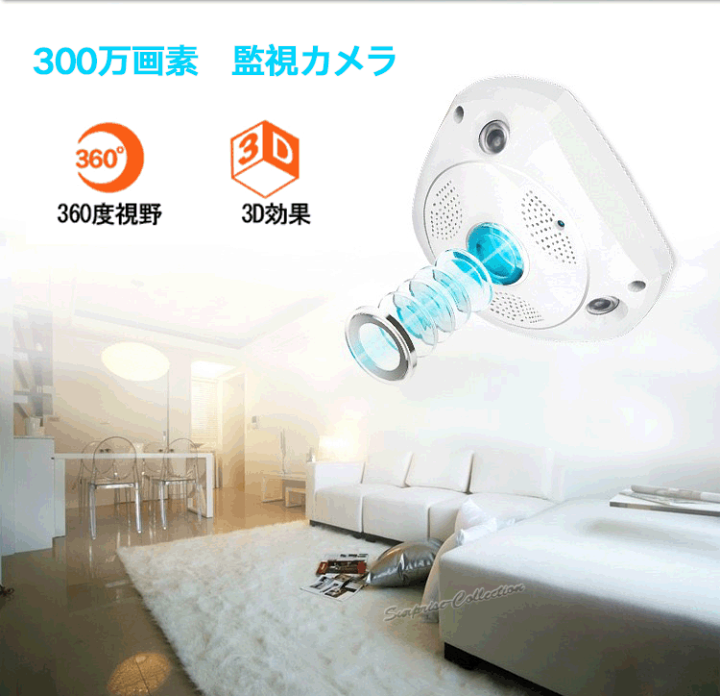 楽天市場】防犯カメラ 360度 300万画素 Wifi 常時録画 SDカード録画