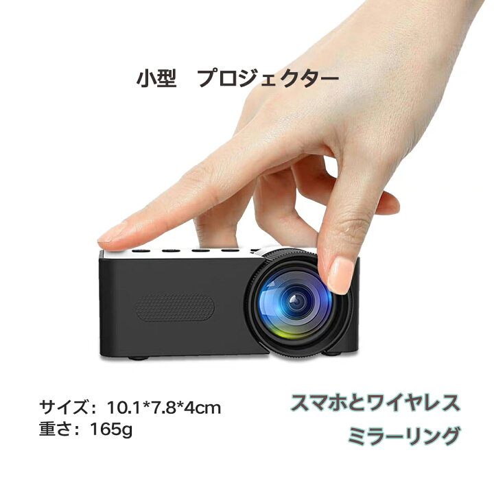 楽天市場】プロジェクター 家庭用 プロジェクター 小型 スマホ 