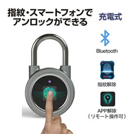 指紋南京錠 Bluetooth接続 指紋開錠 APP開錠 防水 防塵 盗難防止 充電式 ソフトケース スーツケース 人気 鍵 防犯 安全 安心 開錠記録