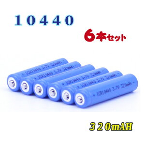 10440�[�d�r6�{�Z�b�g/���`�E���C�I���[�d�r/�o�b�e���[/10440���`�E���C�I���d�r/10440 320mAh/�o�b�e���[ 10440-6-320