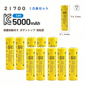 21700 ���`�E���C�I���d�r10�{ 5000mAh 3.6V �ی��H�t�� PSE�F�� �{�^���g�b�v �ˋN�^ �S��74.5mm ���e�� 10�{�Z�b�g