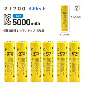 21700 ���`�E���C�I���d�r6�{ 5000mAh 3.6V �ی��H�t�� PSE�F�� �{�^���g�b�v �ˋN�^ �S��74.5mm ���e�� 6�{�Z�b�g