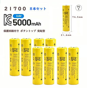 21700 ���`�E���C�I���d�r8�{ 5000mAh 3.6V �ی��H�t�� PSE�F�� �{�^���g�b�v �ˋN�^ �S��74.5mm ���e�� 8�{�Z�b�g