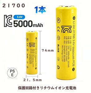 21700 ���`�E���C�I���d�r 5000mAh 3.6V �ی��H�t�� PSE�F�� �����^�C�v �S��74mm ���e��