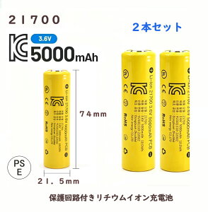 21700 ���`�E���C�I���d�r2�{ 5000mAh 3.6V �ی��H�t�� PSE�F�� �����^�C�v �S��74mm ���e�� 2�{�Z�b�g