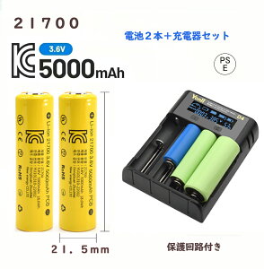 21700�[�d�r2�{�[�d��p�b�N �ی��H�t�� 21700�[�d��Z�b�g 21700�o�b�e���[ 5000mAH PSE�K���i�͏o�� �d�r2�{ �{�^���g�b�v �ˋN�^