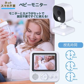 ベビーモニター 見守りカメラ wifi不要 モニター付き 音声 育児 暗視 タイマー機能 ネット不要 泣き声通知