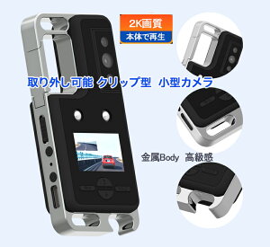 2K画質!防犯カメラ 小型 ビデオカメラ クリップ マグネット 広角110° Display付き 本体で再生可 ドライブレコーダー 電池で録画 消灯可