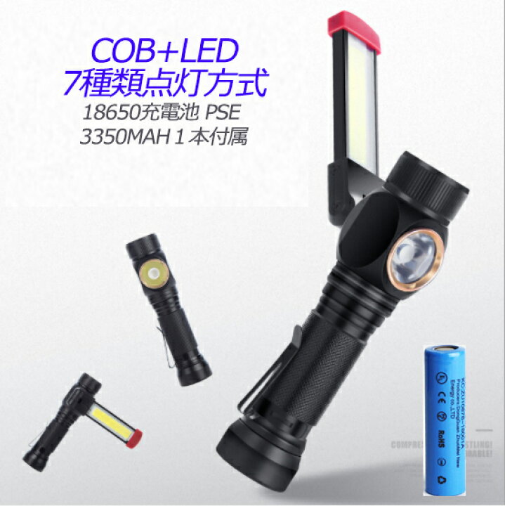 最大47%OFFクーポン 作業用 COBライト LEDライト 18650充電池付き ハンディライト ワークライト h550set 防水 懐中電灯 USB充電式 作業ライト 作業灯 7種類点灯方式 ハンドライト マグネット ライト・ランタン ワークライト 作業灯 LEDライト 充電式 懐中電灯 USB ハンディライト