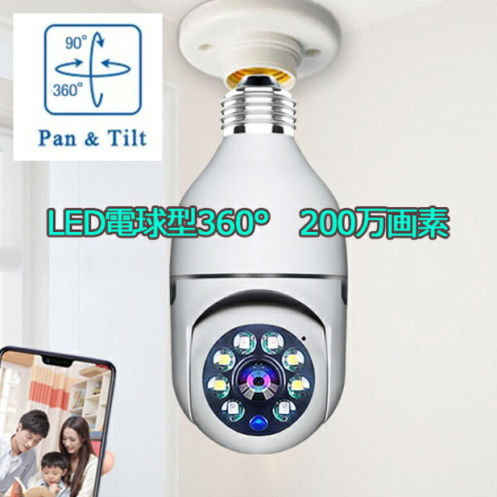楽天市場】300万画素！LED電球型防犯カメラ Wifiカメラ ベビー・ペット 
