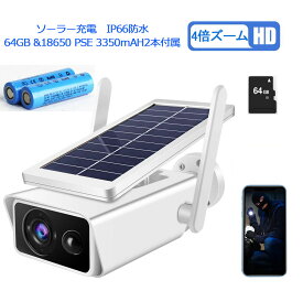 4倍ズーム！防犯カメラ WIFI ソーラー 屋外 トレイルカメラ 300万画素 太陽光 半永久使用 家庭用 ワイヤレス ネットワーク 監視カメラ iSCee　t13-2-64gset