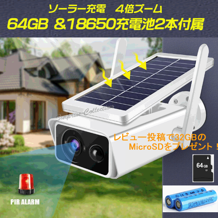 楽天市場】4倍ズーム！防犯カメラ WIFI ソーラー 屋外 トレイル