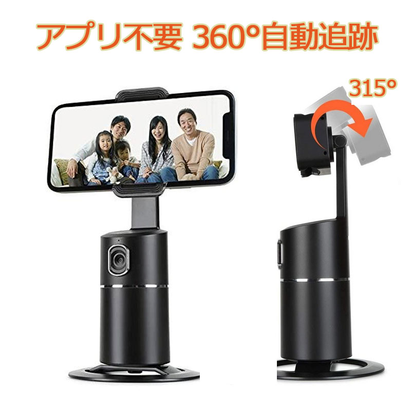 自動追跡 スマホ スマホスタンド 卓上 携帯電話スタンド 360度回転 顔とオブジェクトの自動認識 yuntai