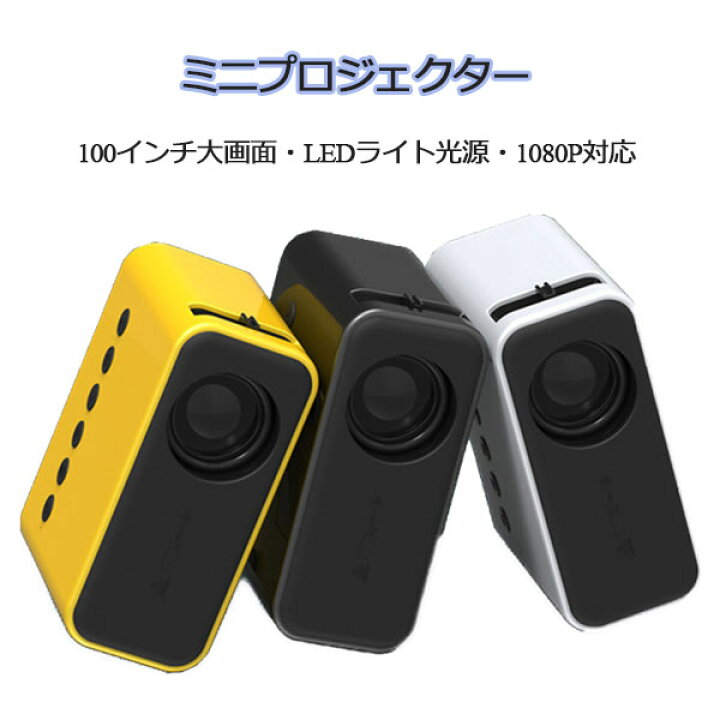 楽天市場】小型プロジェクター 1080P 内蔵スピーカー 100