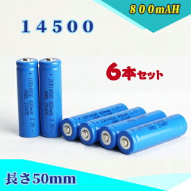 14500充電池6本セット/単三充電池/リチウムイオン充電池/バッテリー/14500リチウムイオン電池/14500 800mAh/バッテリー 14500s-6