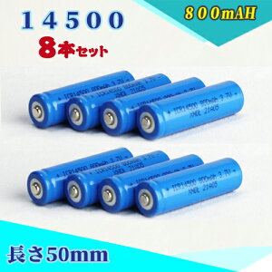 14500�[�d�r8�{�Z�b�g/�P�O�[�d�r/���`�E���C�I���[�d�r/�o�b�e���[/14500���`�E���C�I���d�r/14500 800mAh/�o�b�e���[