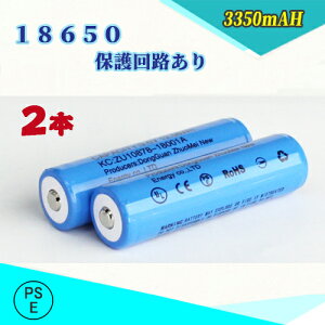 yPSEKi͏oρz18650 Li-ion/`ECI[dr/ߏ[dیHt/obe[/18650`ECIdr/PSEF؍ς/3350mAh/obe[/2{Zbg