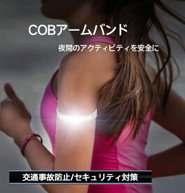 ランニング アームバンド 光る ライト 充電式 夜間 腕 LED 反射材 ウォーキング ジョギング