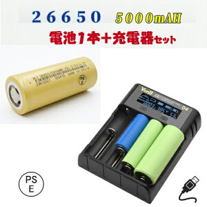 �yPSE�K���i�͏o�ρz26650�[�d�r���[�d��p�b�N 26650�[�d��Z�b�g 26650 ���`�E���C�I���[�d�r �o�b�e���[ 5000mAH
