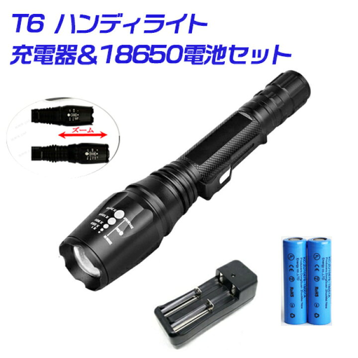 楽天市場】超強力ハンディライト/CREE T6 LED/ズーム機能付/1300lm/防水/充電池充電器セット/照射距離500m/1300ルーメン/ ZOOM機能/懐中電灯/LED/フラッシュライト/充電式/自転車ライト/18650/CREE XML-T6/キャンプ照明/探検 t6-set : サプライズコレクション 楽天市場】超強力ハンディライト/CREE T6 LED/ズーム機能付/1300lm/防水/充電池充電器セット/照射距離500m/1300ルーメン/ ZOOM機能/懐中電灯/LED/フラッシュライト/充電式/自転車ライト/18650/CREE XML-T6/キャンプ照明/探検 t6-set : サプライズコレクション