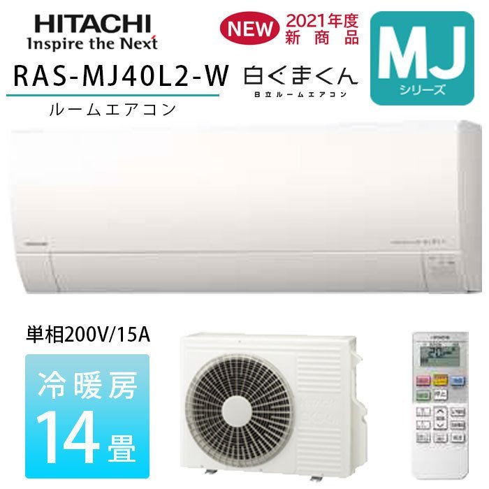 楽天市場】RAS-MJ40K2-W HITACHI（日立） RAS-MJ40K2-W エアコン 