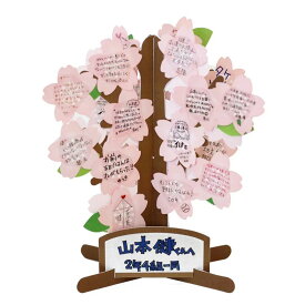 メッセージツリー3 桜