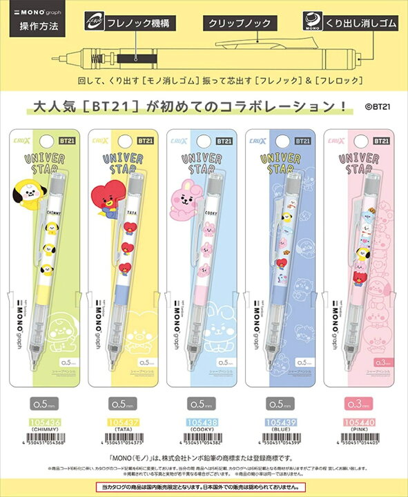 楽天市場 22年2月中旬 下旬出荷予定 Bt21 モノグラフシャープペンシル Pink Apex楽天市場店